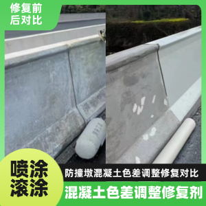 班玛工程人必看！混凝土色差“面子难题”，一招修复不返工